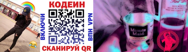 Codein напиток Lean (лин)  Котово 